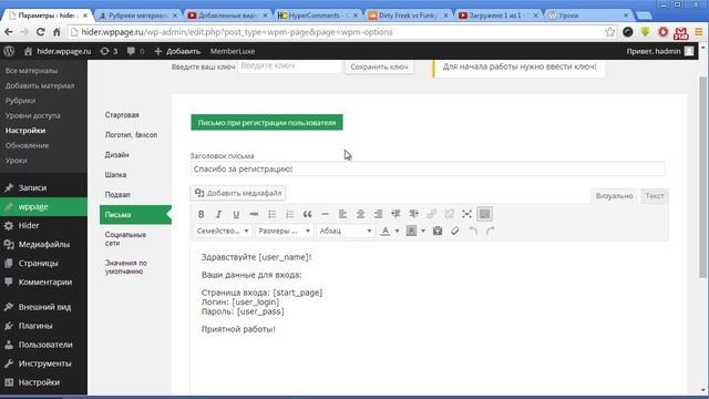 Настройки MemberLuxe смотреть онлайн