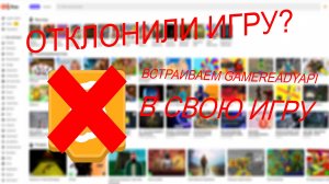 Встраиваем GameReadyAPI в игру на Scratch. Яндекс.Игры