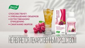 Дренажный напиток для стройной фигуры от Эвалар