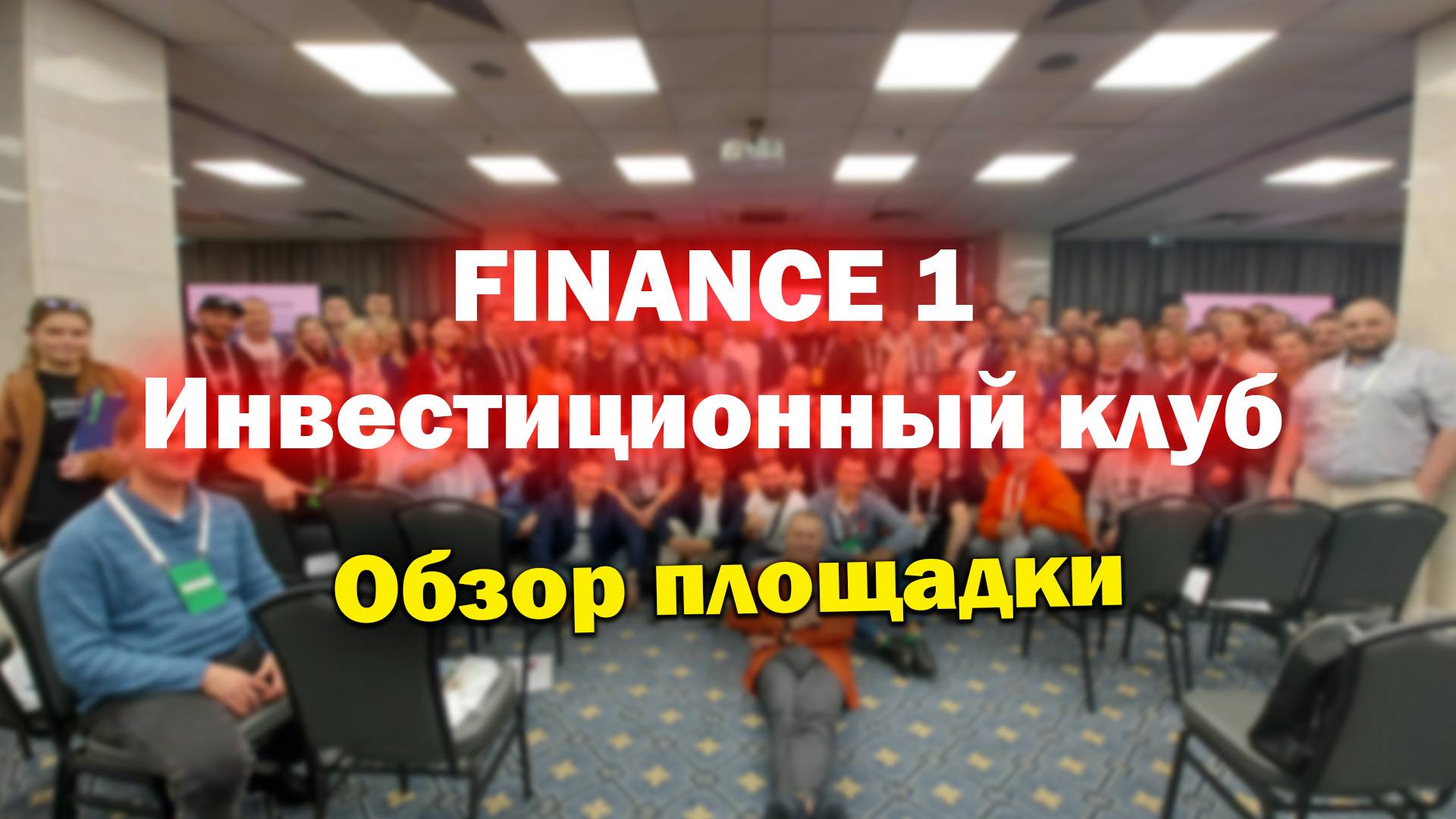 Обзор площадки Finance1
