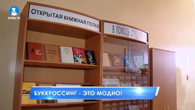 Буккроссинг-это модно! смотреть онлайн