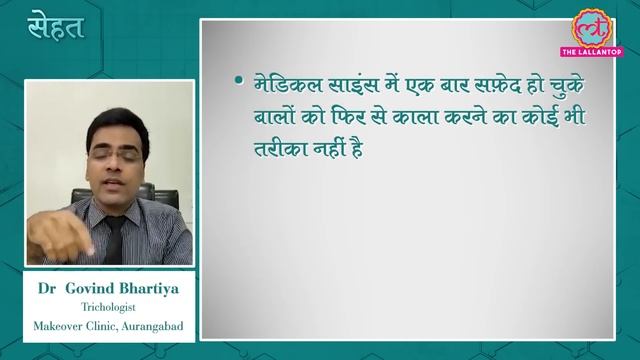 Premature Greying of Hair यानी उम्र से पहले सफ़ेद बालों से कैसे बचें | Sehat Ep 45 смотреть онлайн