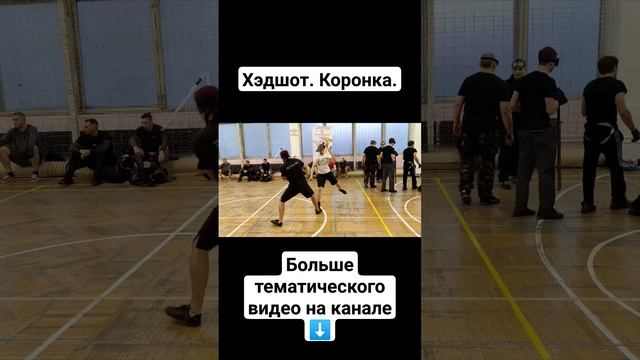 Ножевой бой. Хэдшот. Атака головы. Порез лица. #shorts