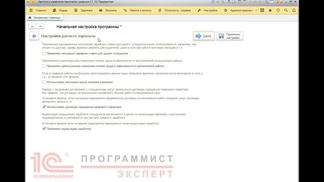 Настройка параметров учета 1С ЗУП