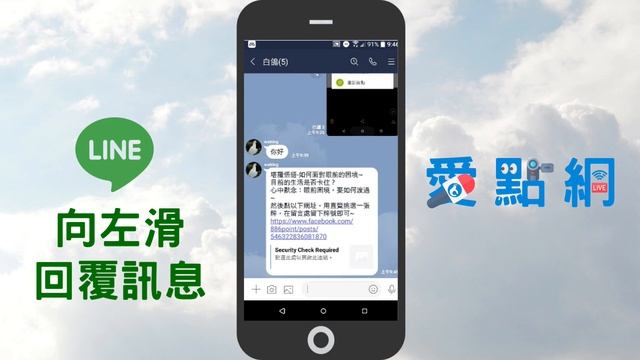 [點學]LINE向左滑動回覆留言(Android 10.8.1版本後功能) смотреть онлайн