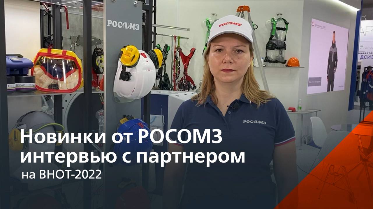 Новинки РОСОМЗ смотреть онлайн