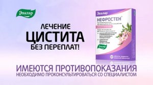 Нефростен от компании Эвалар