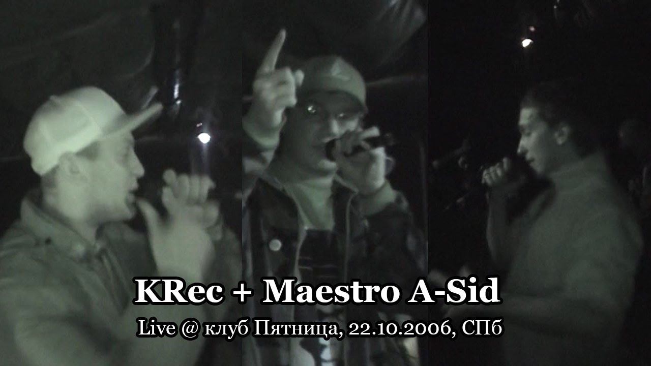 KRec + Maestro A-Sid Live @ клуб Пятница, 22.10.2006, СПб