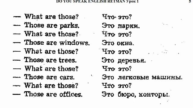 DO YOU SPEAK ENGLISH RETMAN Урок 1