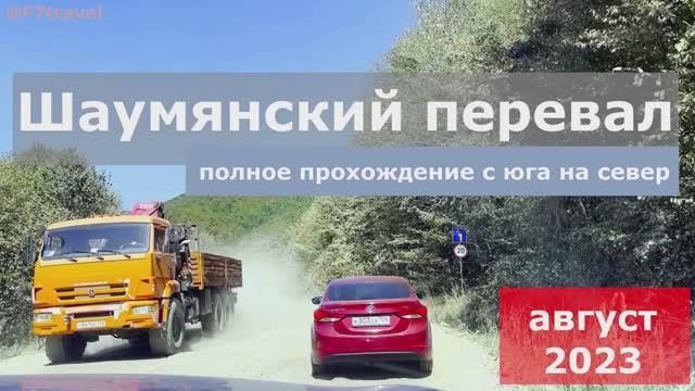 Шаумянский перевал смотреть онлайн