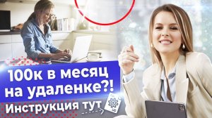 Работа онлайн или фриланс? /  Как выбрать онлайн-профессию? / Ошибки при выборе онлайн-профессии