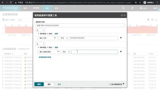 透過WhatsUp Gold收集Fortinet Syslog смотреть онлайн