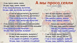 А мы просо сеяли (русская народная песня)