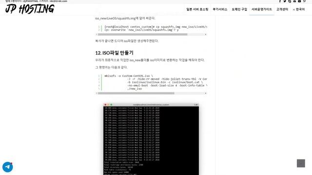[JP Hosting] 일본 서버 호스팅 CENTOS7 LIVE CD ISO 커스텀 смотреть онлайн