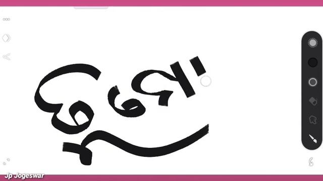 Odia Font Style Mobile Calligraphy Letter // Infinite Painter App Android