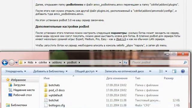 как устоновить ботов в кс 1.6 на сервир смотреть онлайн