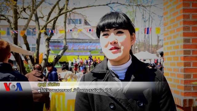 สงกรานต์ที่กรุงวอชิงตันคึกคัก เน้นเด็กเยาวชนร่วมสืบสานประเพณีไทย смотреть онлайн