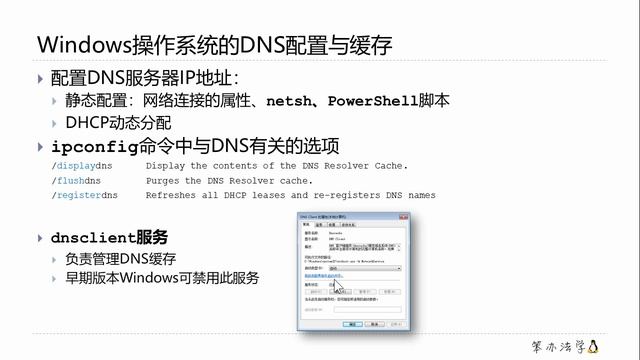 陈涛•Linux中的DNS（4）DNS客户机 смотреть онлайн