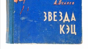 Беляев Александр - Звезда КЭЦ_2