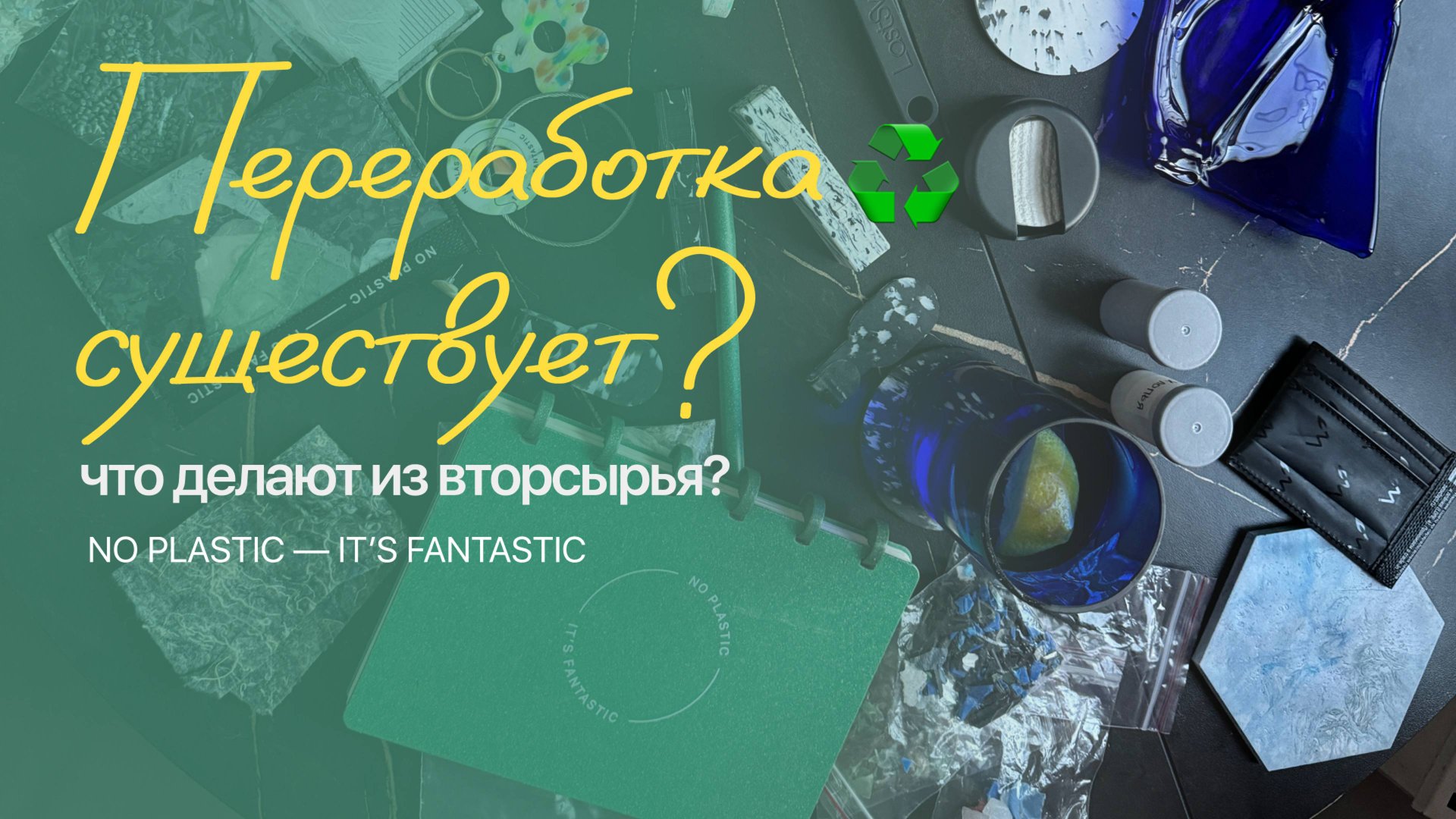 Олеся Беспёрстова Noplasticitsfantastic