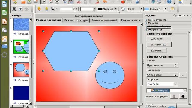 UBUNTU(linux)LibreOffice_Impress_Анимация 2 смотреть онлайн