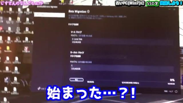 長年愛用の古いPC(Win7)に、SSDを換装！【じすさんのなんでも工作】 смотреть онлайн