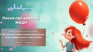 🎶 Песня  про девочку Машу | Весёлая песня для детей 👧🎵