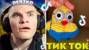 ДЕРЗКО ТУПИТ НА ТИК ТОК ТЕСТАХ | derzko69