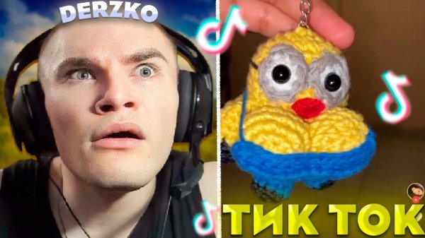 ДЕРЗКО ТУПИТ НА ТИК ТОК ТЕСТАХ | derzko69