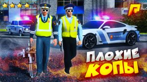 ПЛОХИЕ КОПЫ в ГТА или КОПЫ КОТОРЫМ ПЛОХО?! УГАР на РАДМИР РП