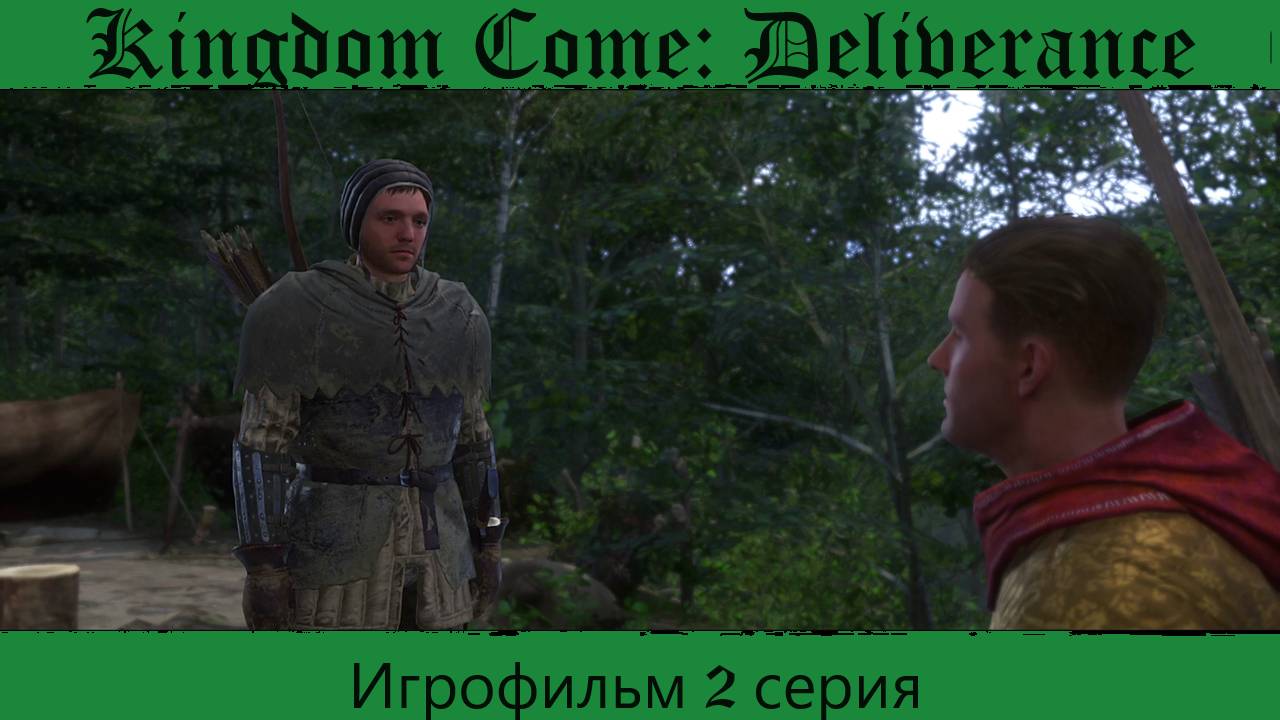 Kingdom Come Deliverance. Игрофильм 2 серия.