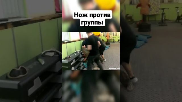 Ножевой бой против группы. #shorts