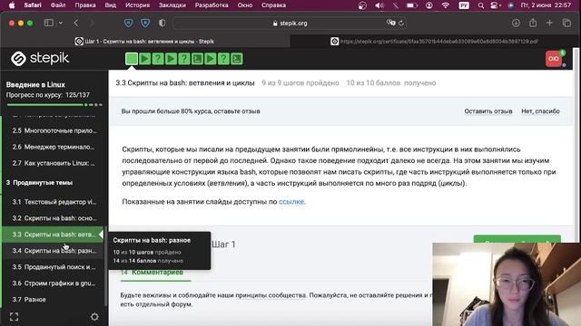 Внешние курсы "Введение в Linux". 3 раздел. смотреть онлайн