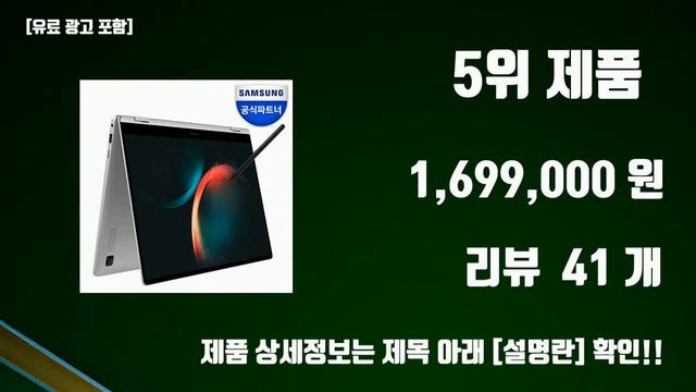 갤럭시북프로 관련 제품 TOP10 다마씅 смотреть онлайн