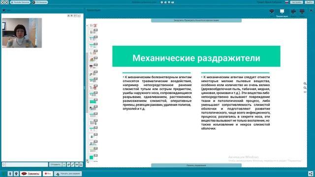 Вебинар. Бальзамы для носа «Ринолакс» смотреть онлайн