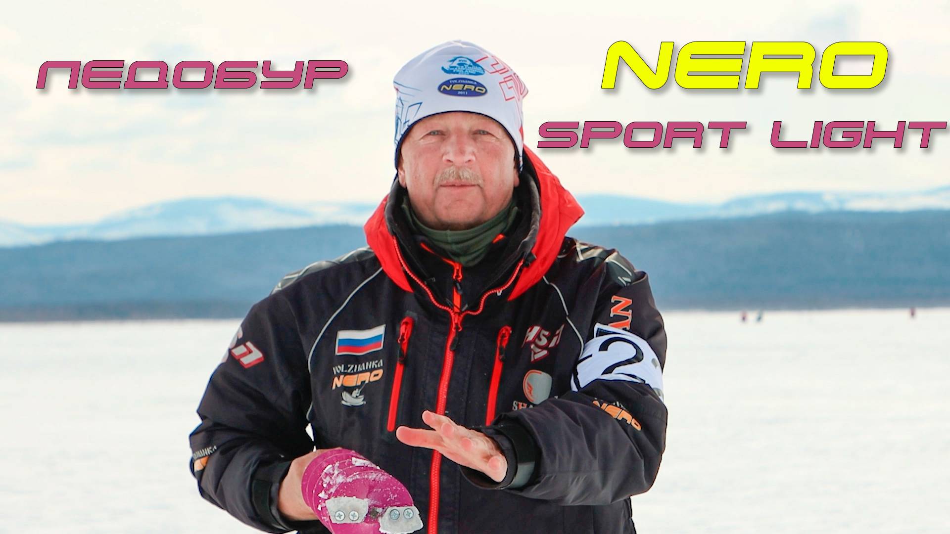 Nero Sport Lite - зимняя рыбалка налегке