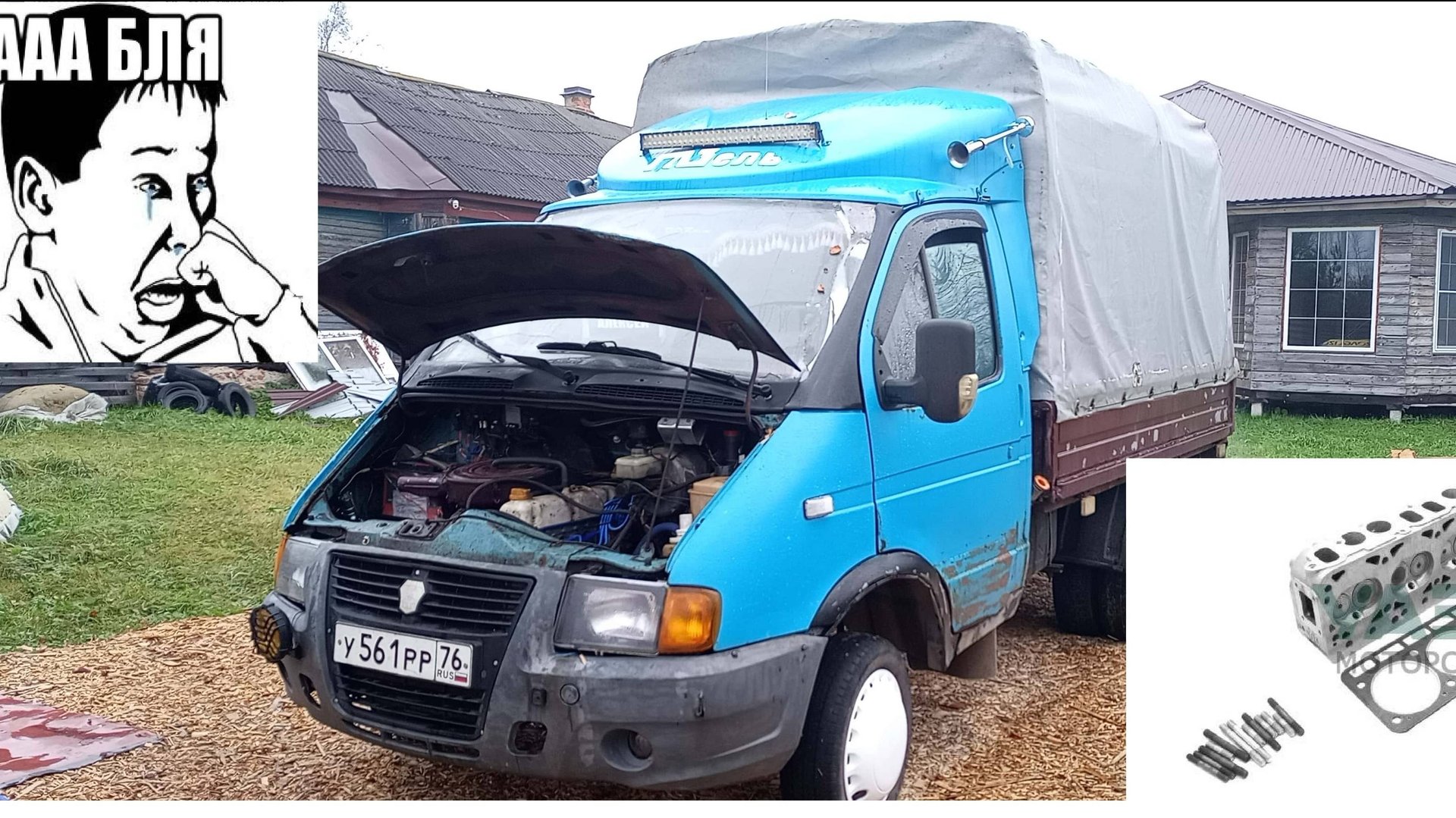 ГАЗелизм,ремонт,гбц,опять)))