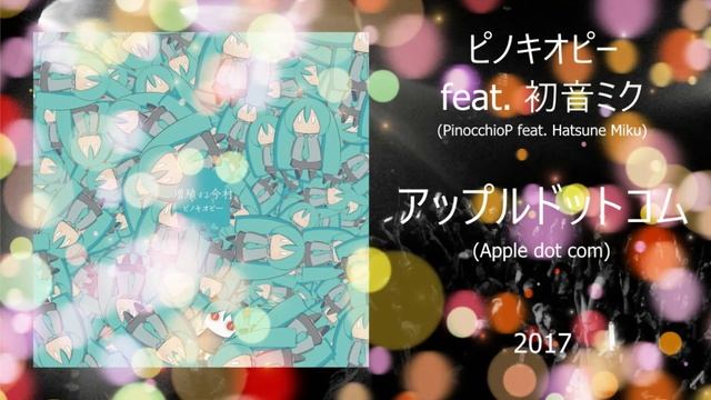 PinocchioP feat. Hatsune Miku - "Apple dot com" [2017] смотреть онлайн