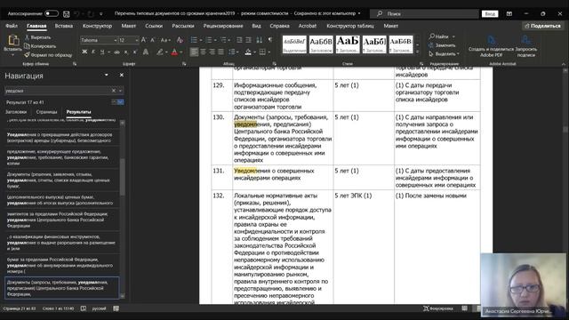 Запись. Тема. Оформление акта о выделении документов к уничтожению (23.10.2024) смотреть онлайн