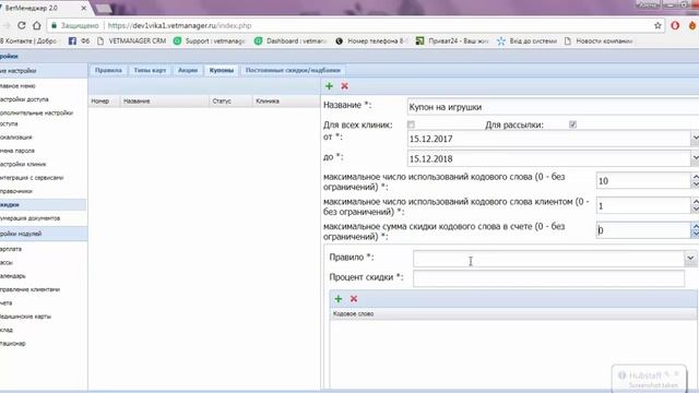 Настройка и использование скидочных купонов смотреть онлайн
