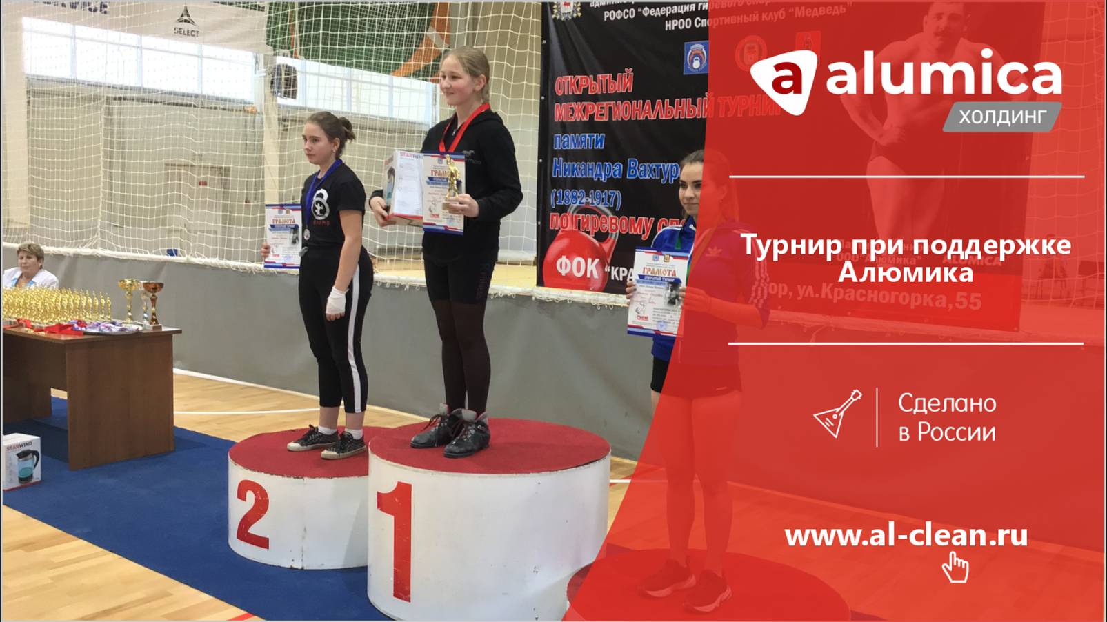 Турнир при поддержке Алюмика смотреть онлайн