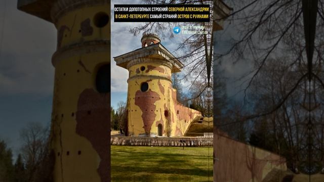 ОСТАТКИ ДОПОТОПНЫХ СТРОЕНИЙ СЕВЕРНОЙ АЛЕКСАНДРИИ В САНКТ-ПЕТЕРБУРГЕ самый странный остров с руинами смотреть онлайн