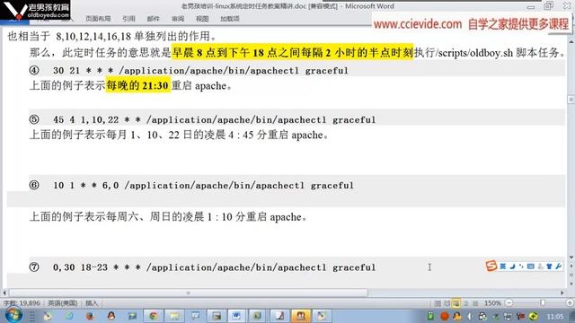 0205 linux定时任务crond多案例讲解3 смотреть онлайн