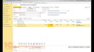 УЧЕТ УСЛУГ В 1С БУХГАЛТЕРИЯ 8