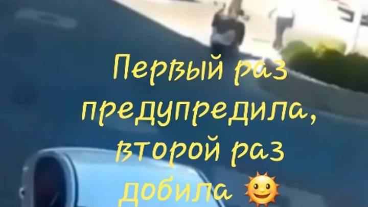 Два раза наехала на пешехода смотреть онлайн