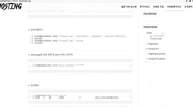[JP Hosting] 일본 서버 호스팅 CENTOS7 SSH 포트변경하기 смотреть онлайн