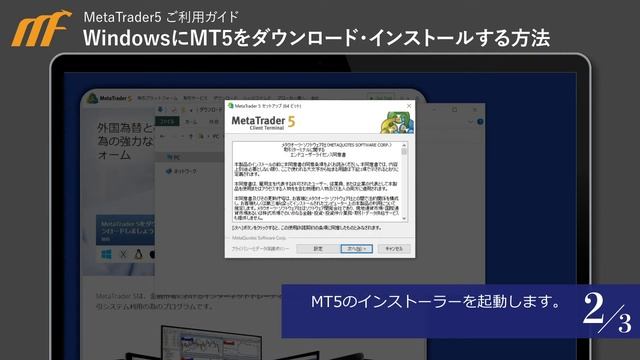 WindowsにMetaTrader5をダウンロード・インストールする方法【MT5ご利用ガイド_Myforex】 смотреть онлайн