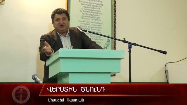 HQ238-02.05.2017 Վերստին ծնունդ / Verstin cnund - Մ. Ռասոյան смотреть онлайн