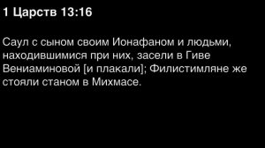 День 74. Библия за год. С митрополитом Иларионом.