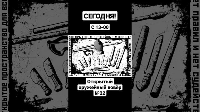 Открытый оружейный ковёр #shorts